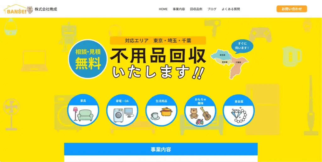 株式会社晩成様　LPサイトのTOPページ