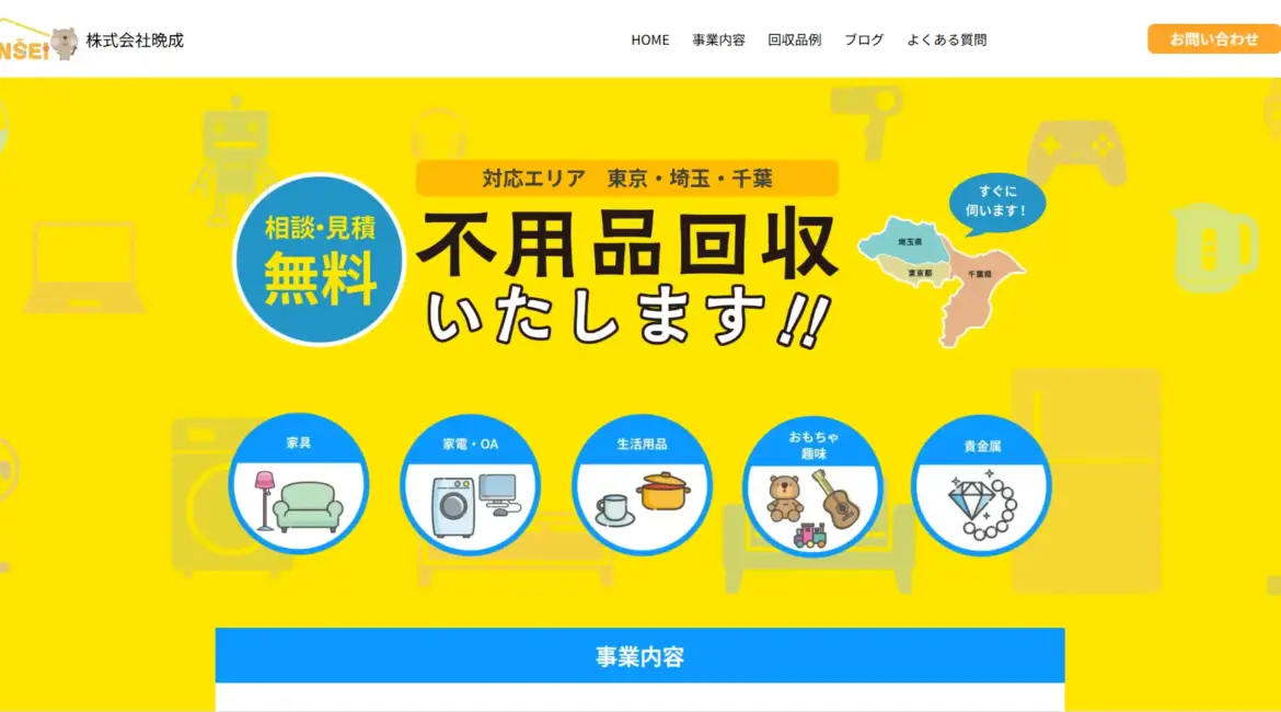 株式会社晩成様　LPサイトのTOPページ