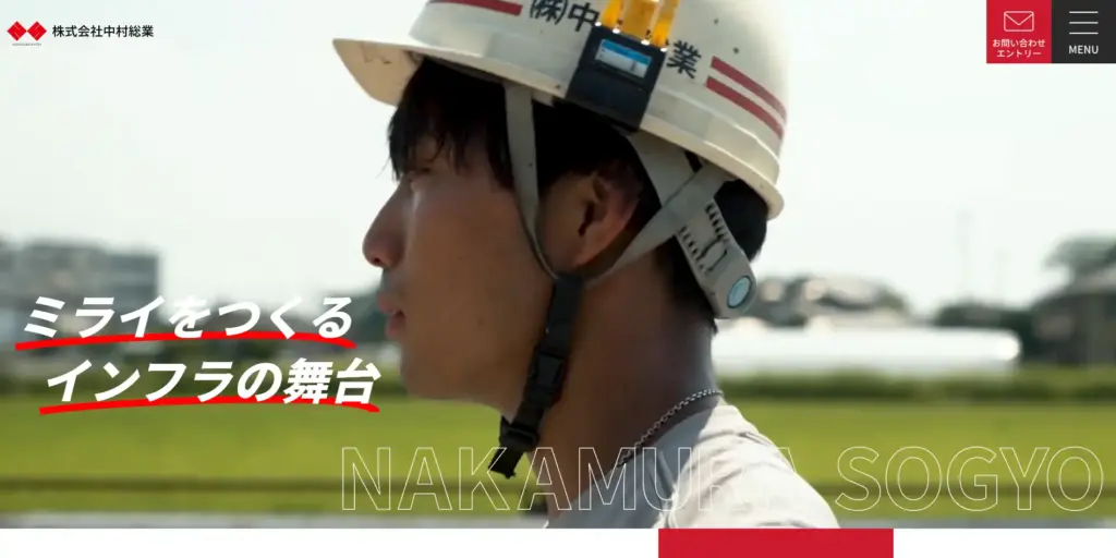 株式会社中村総業　公式サイトTOPページ